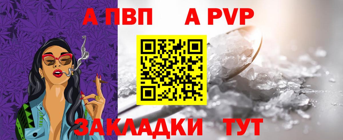A-PVP VHQ Курчатов
