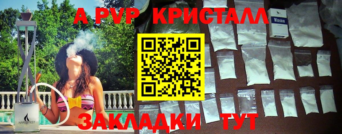 A PVP крисы CK  Alpha PVP Соль  Вход с VPN  Альфа ПВП  Курчатов  Альфа ПВП СК 