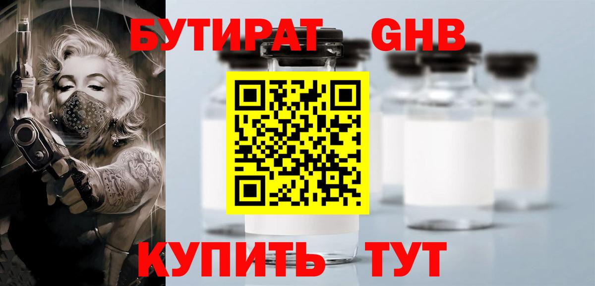 БУТИРАТ бутандиол Курчатов