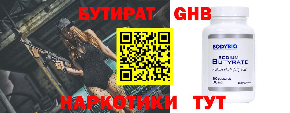 БУТИРАТ 1.4BDO  Вход с VPN  БУТИРАТ  Курчатов 