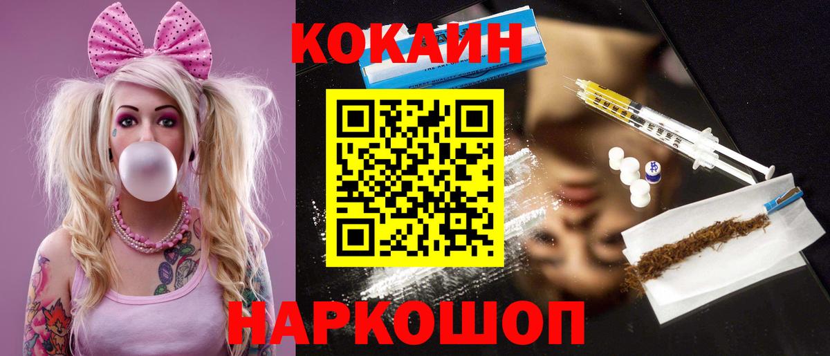 Кокаин 98% Курчатов