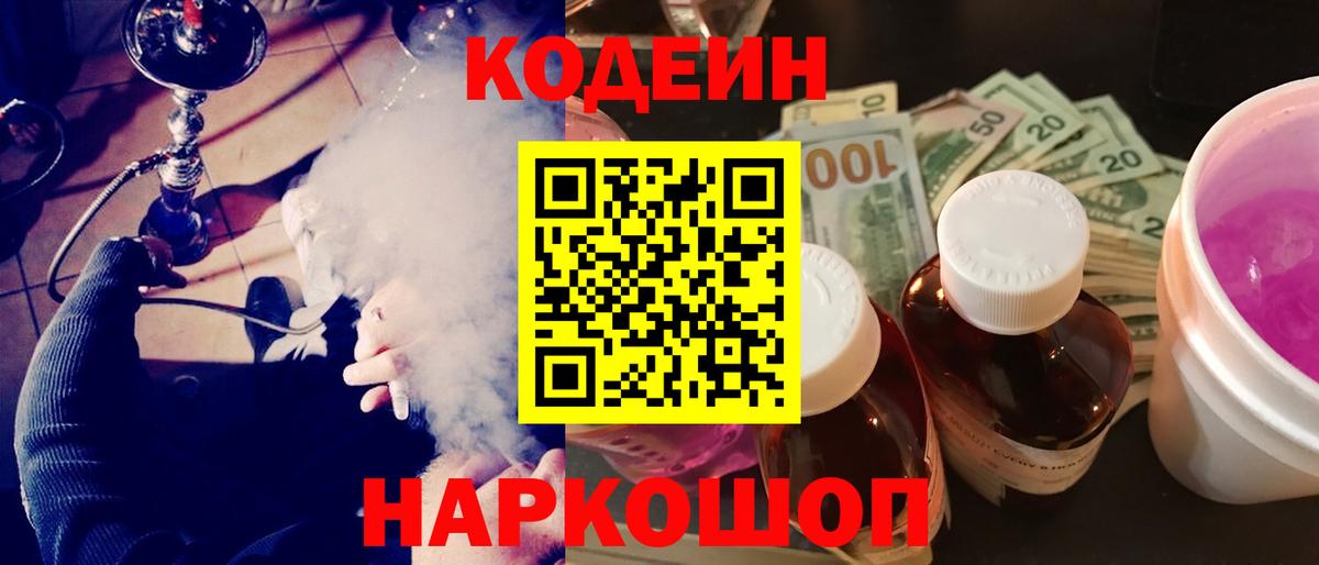 Кодеиновый сироп Lean напиток Lean (лин) Курчатов