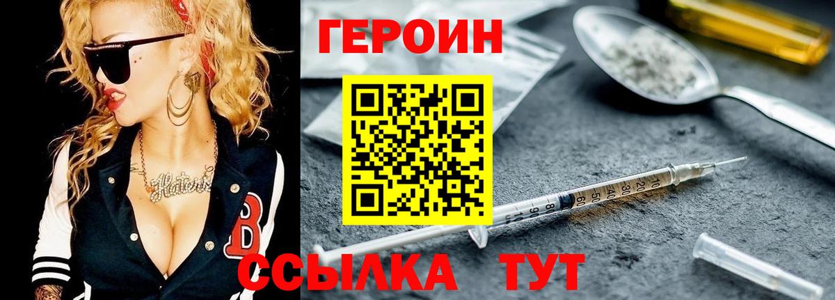 Курчатов  ГЕРОИН хмурый  Вход с VPN 
