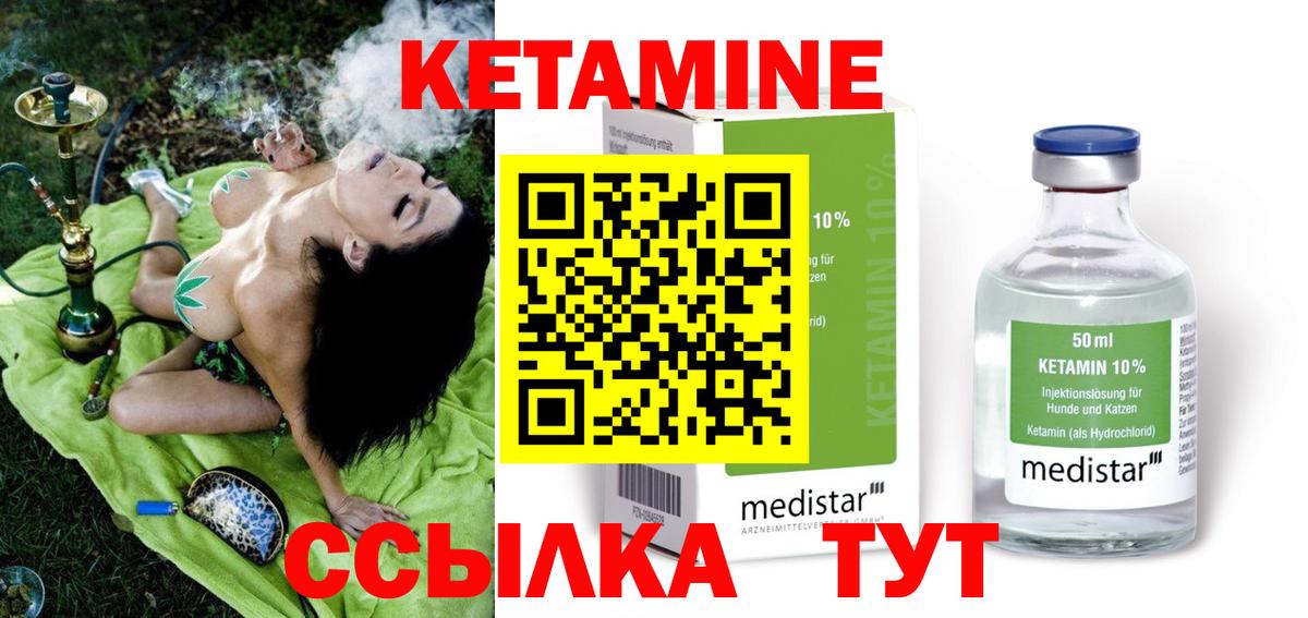 Курчатов  КЕТАМИН VHQ  Вход с VPN 