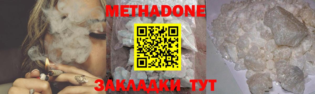 Курчатов  МЕТАДОН белоснежный  МЕТАДОН мёд  Вход с VPN 